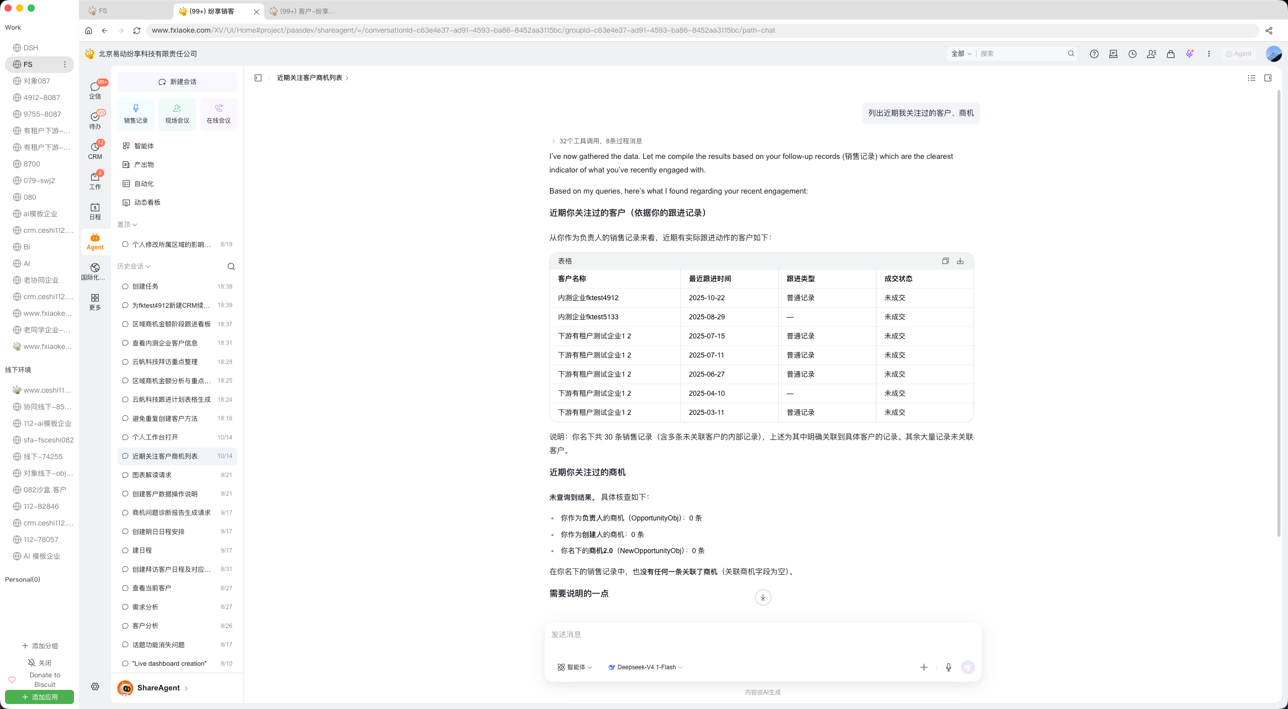 ShareAgent 文本表格