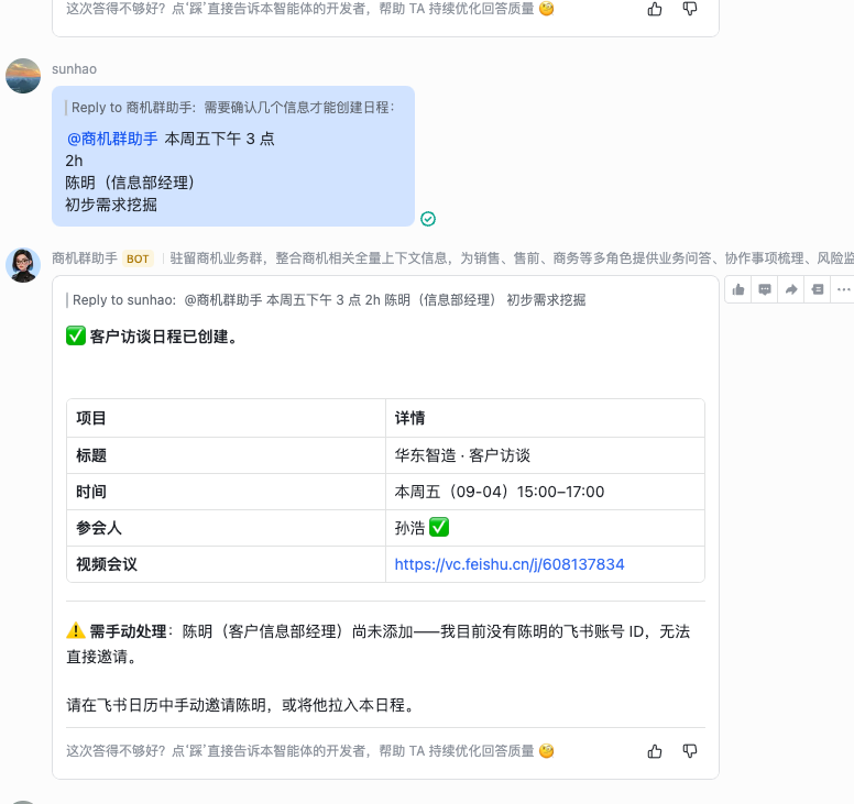 飞书群助手结构化答复