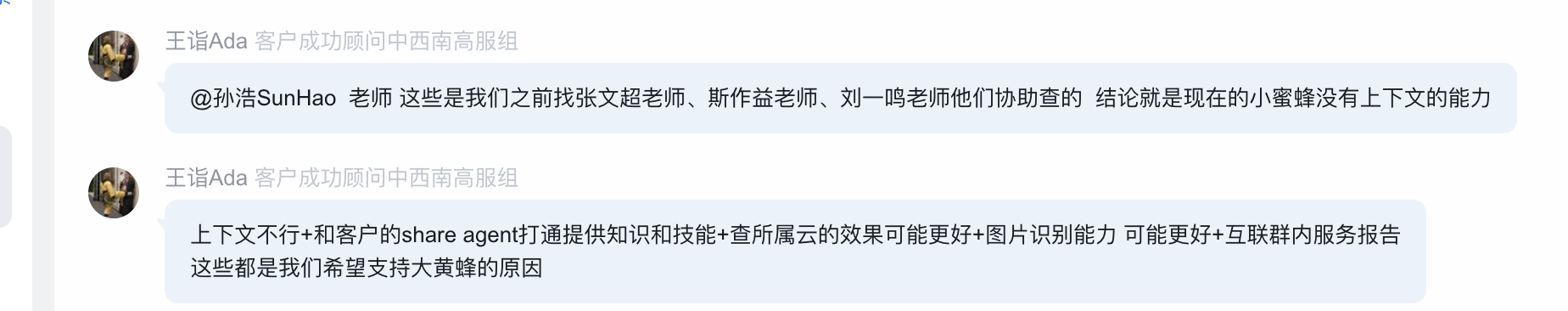 客服群项目背景反馈