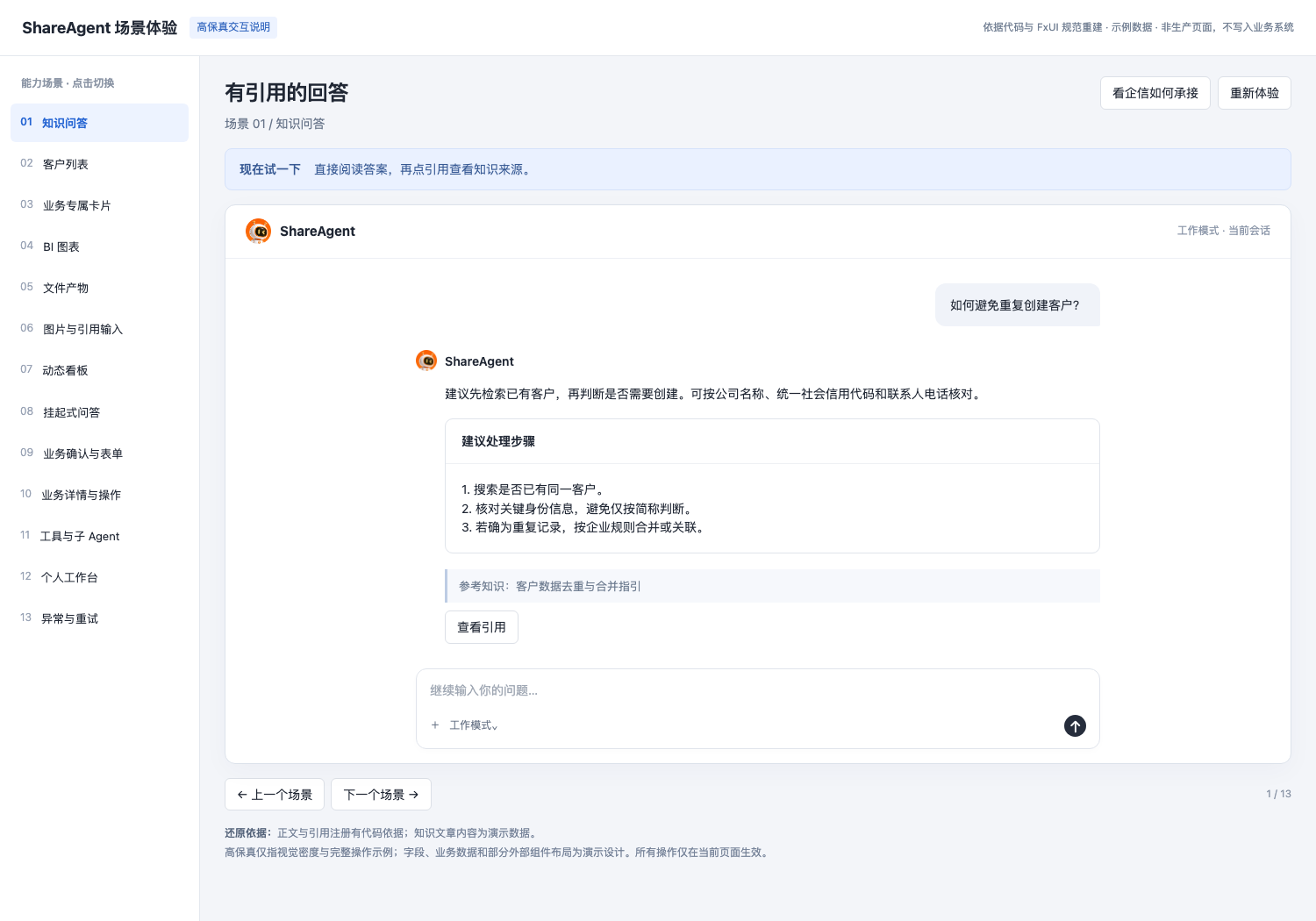 知识问答演示页面