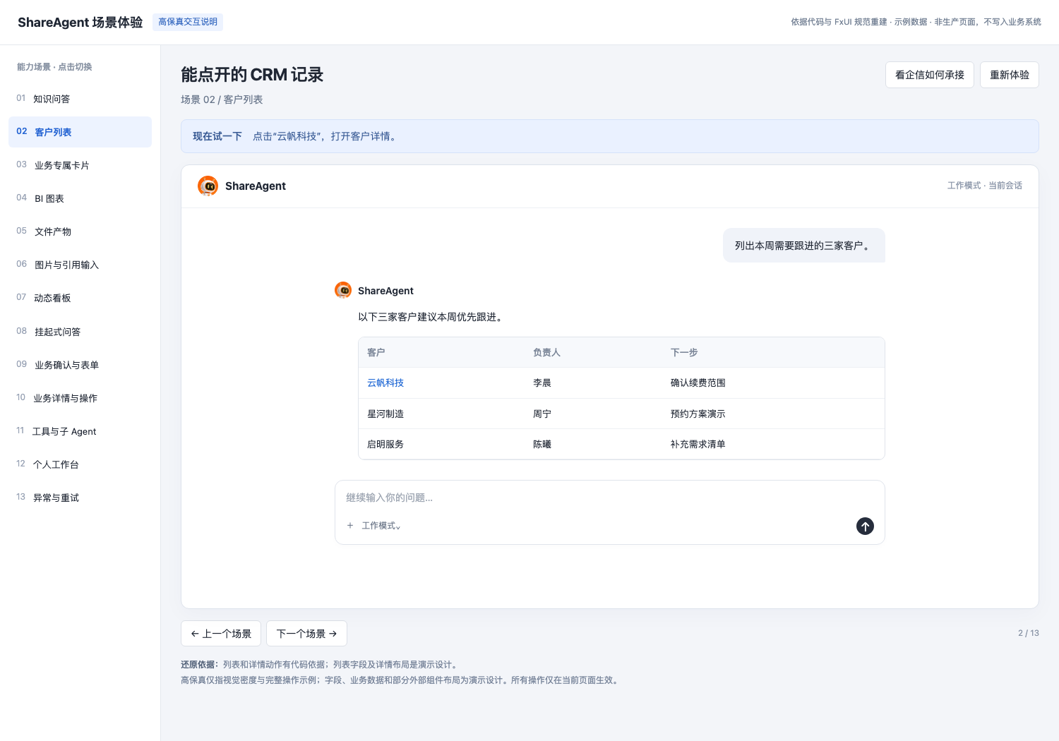 客户列表演示页面