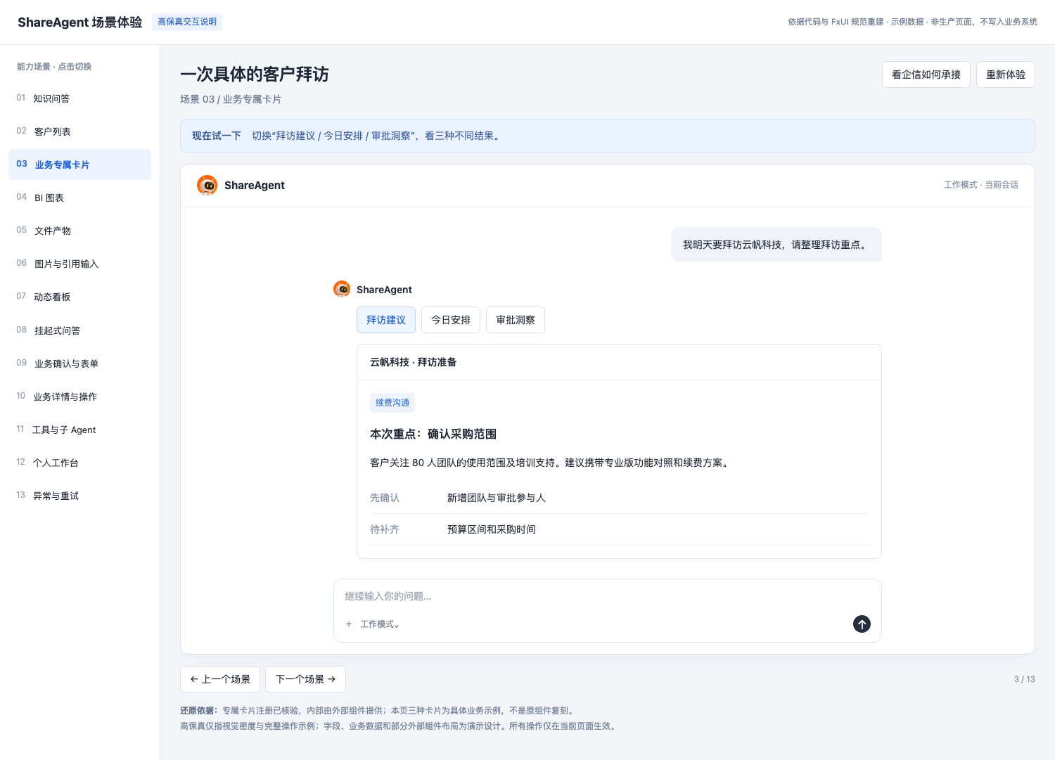 业务专属卡片演示页面