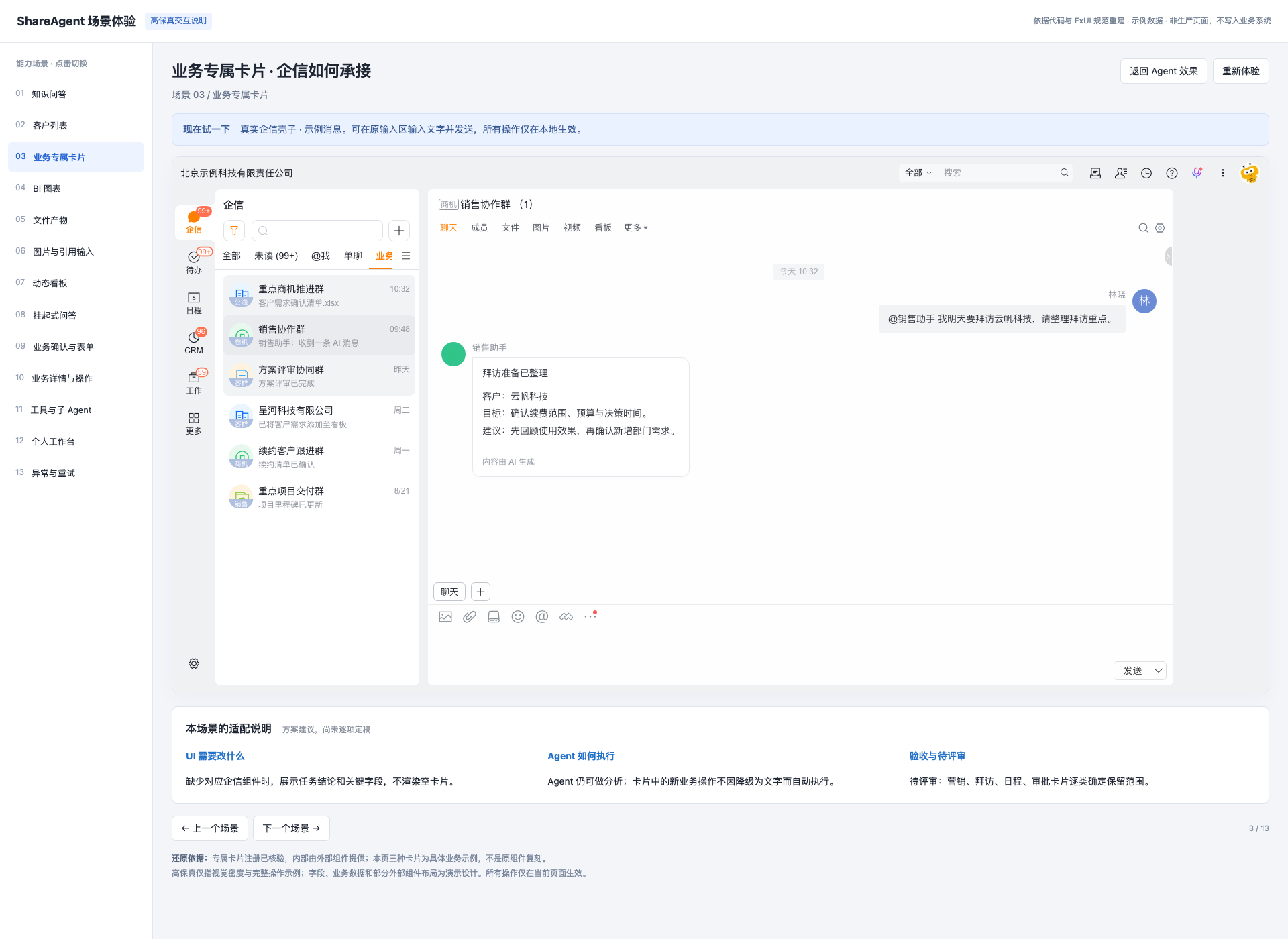 企信 业务专属卡片