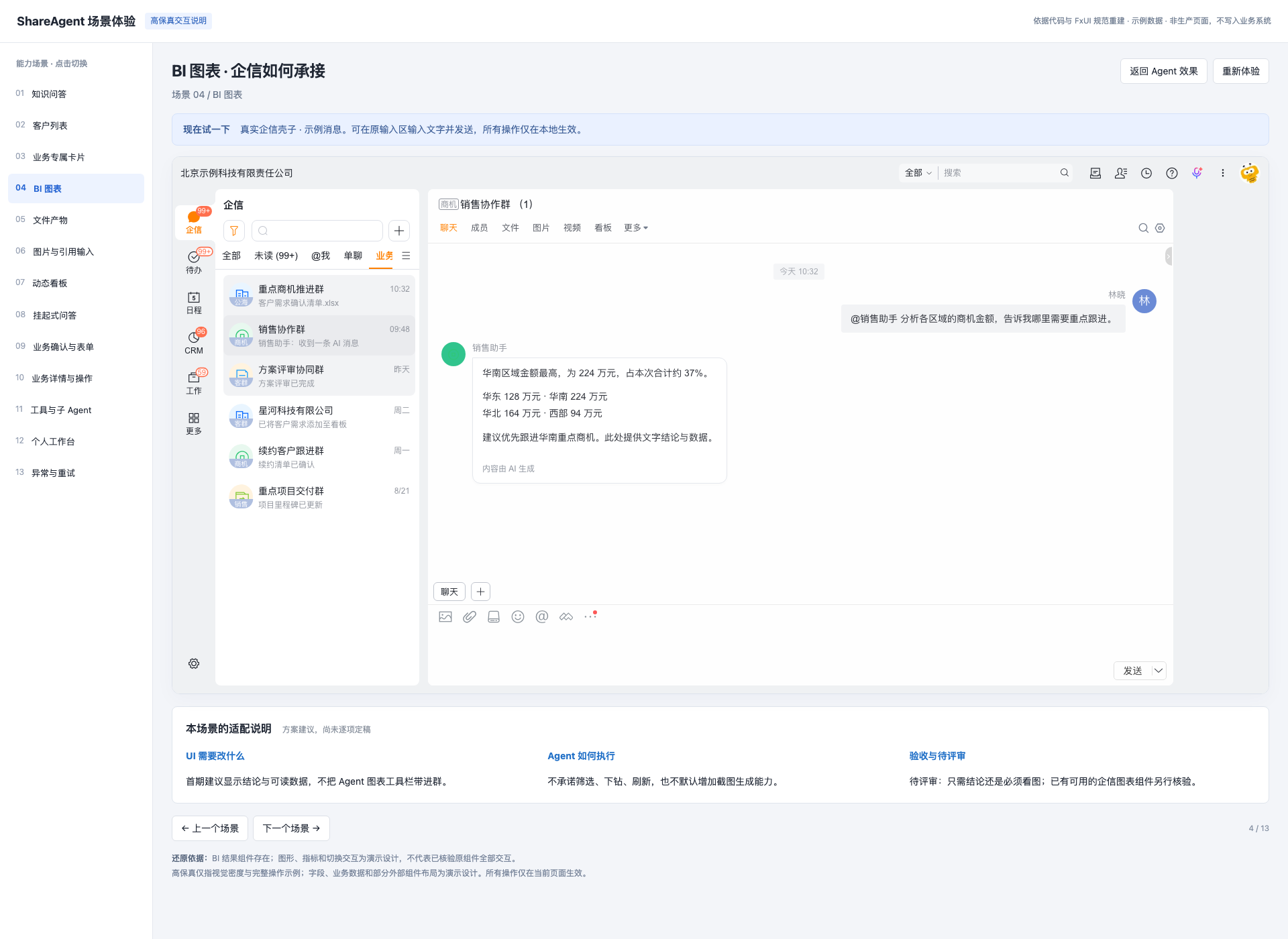 企信 BI 图表
