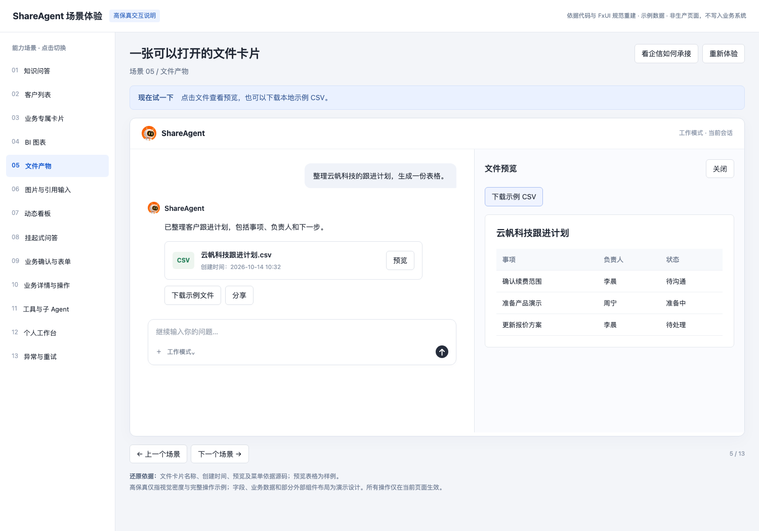 文件产物演示页面