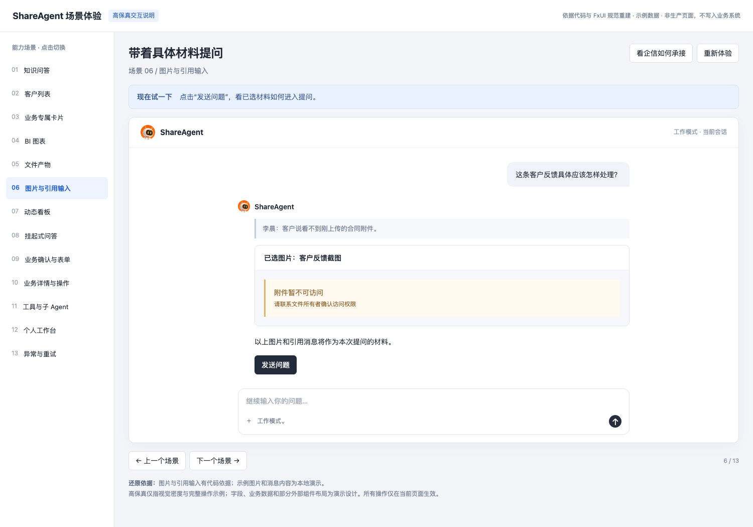 图片与引用输入演示页面