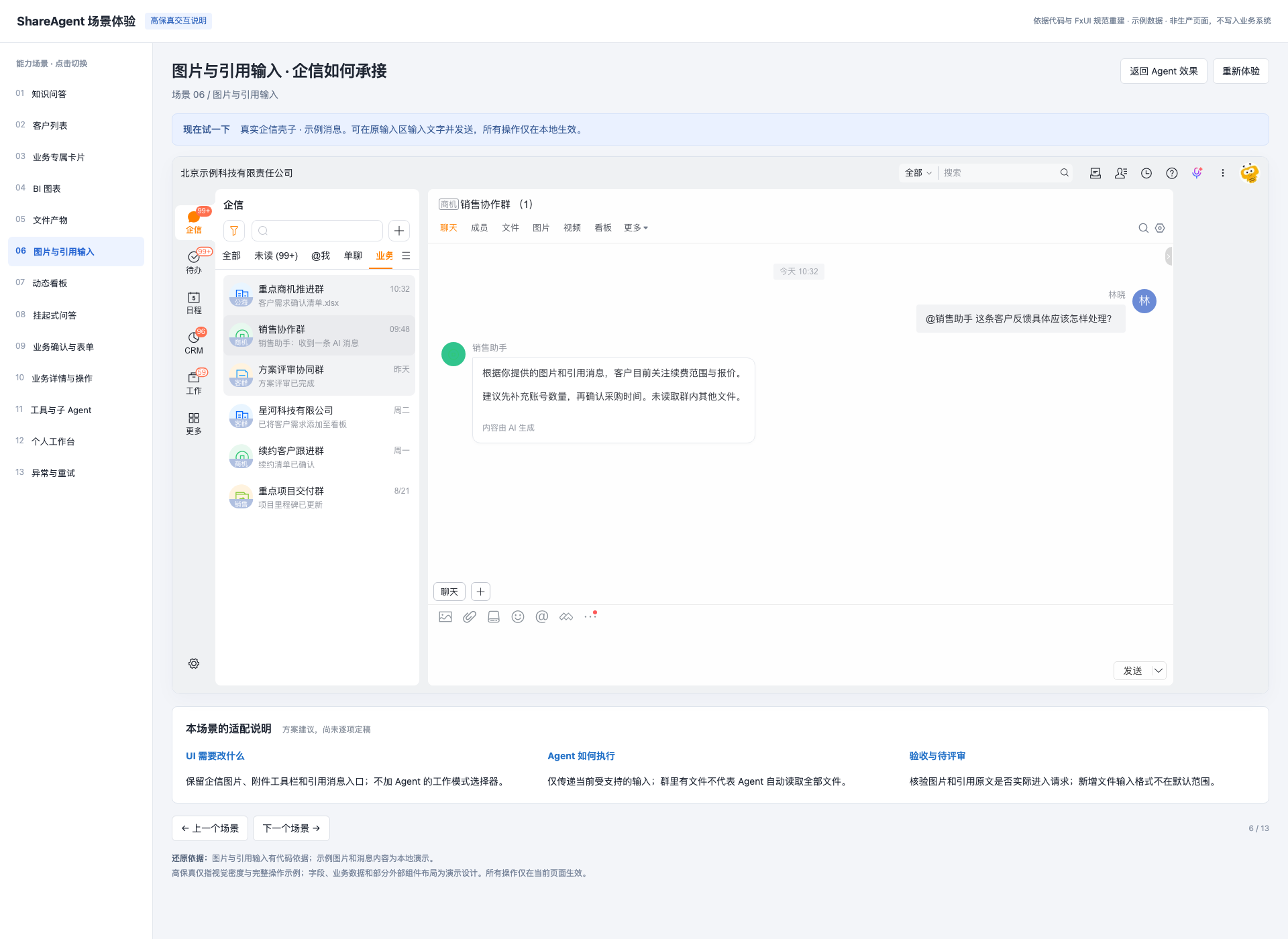 企信 图片与引用输入