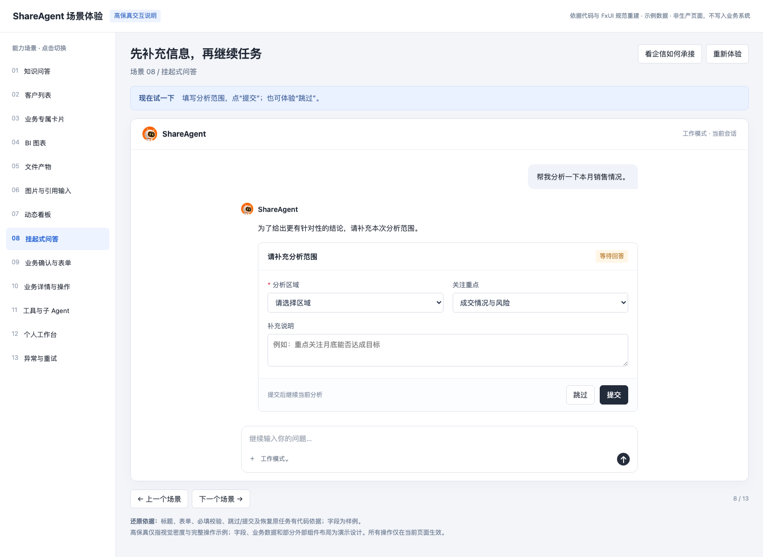 挂起式问答演示页面