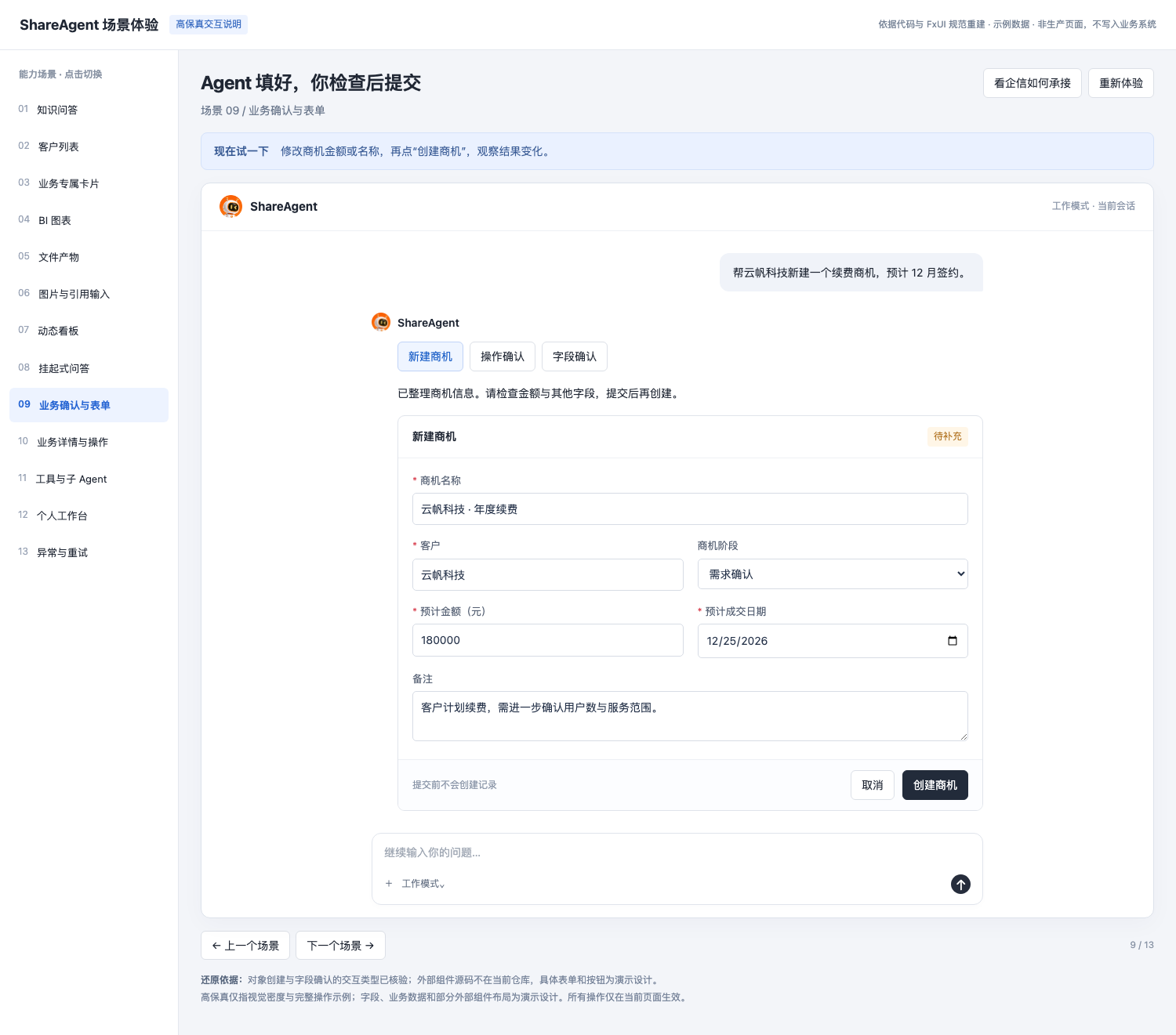 业务确认与表单演示页面