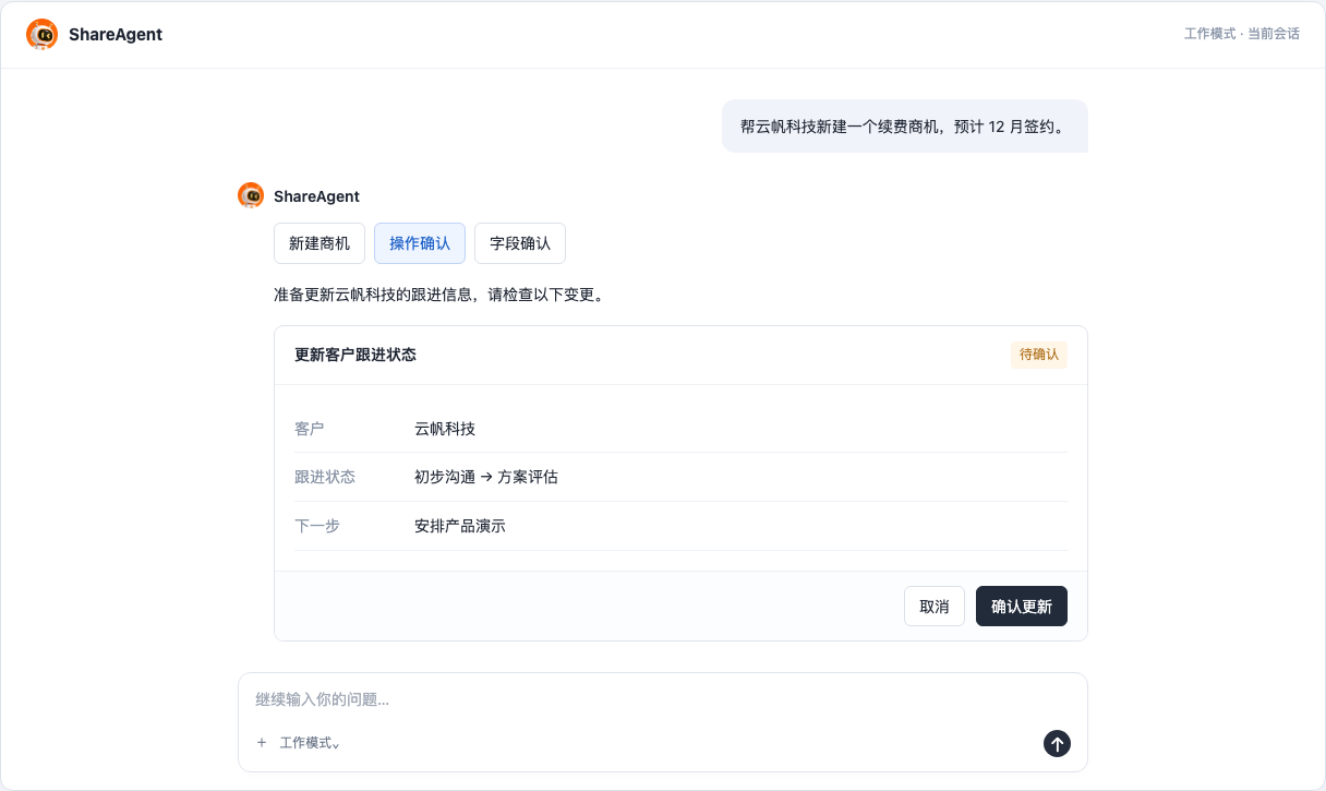操作确认