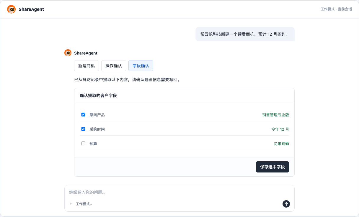 字段确认