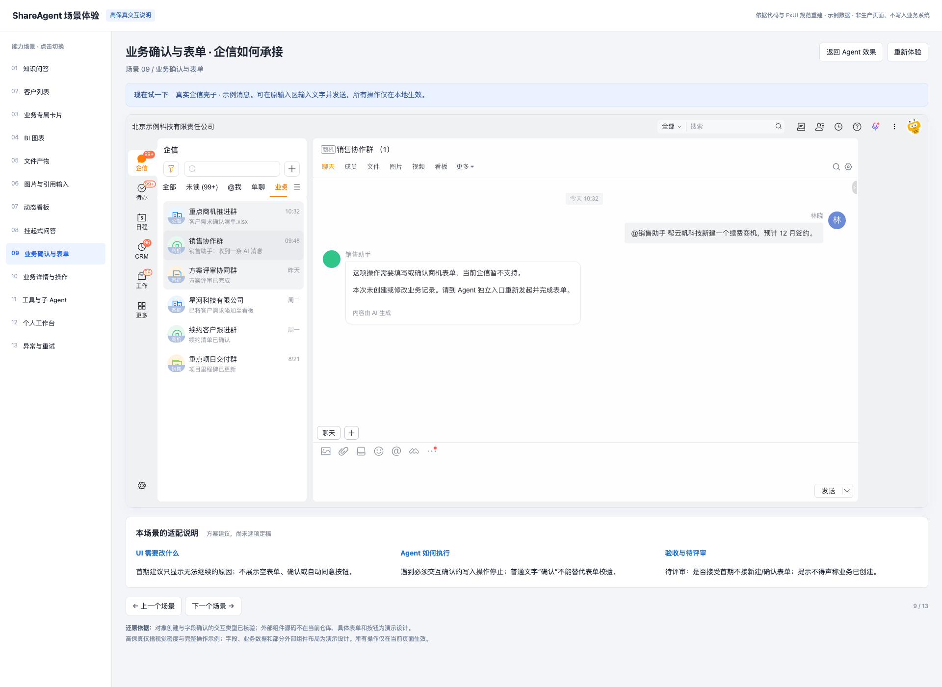 企信 业务确认与表单