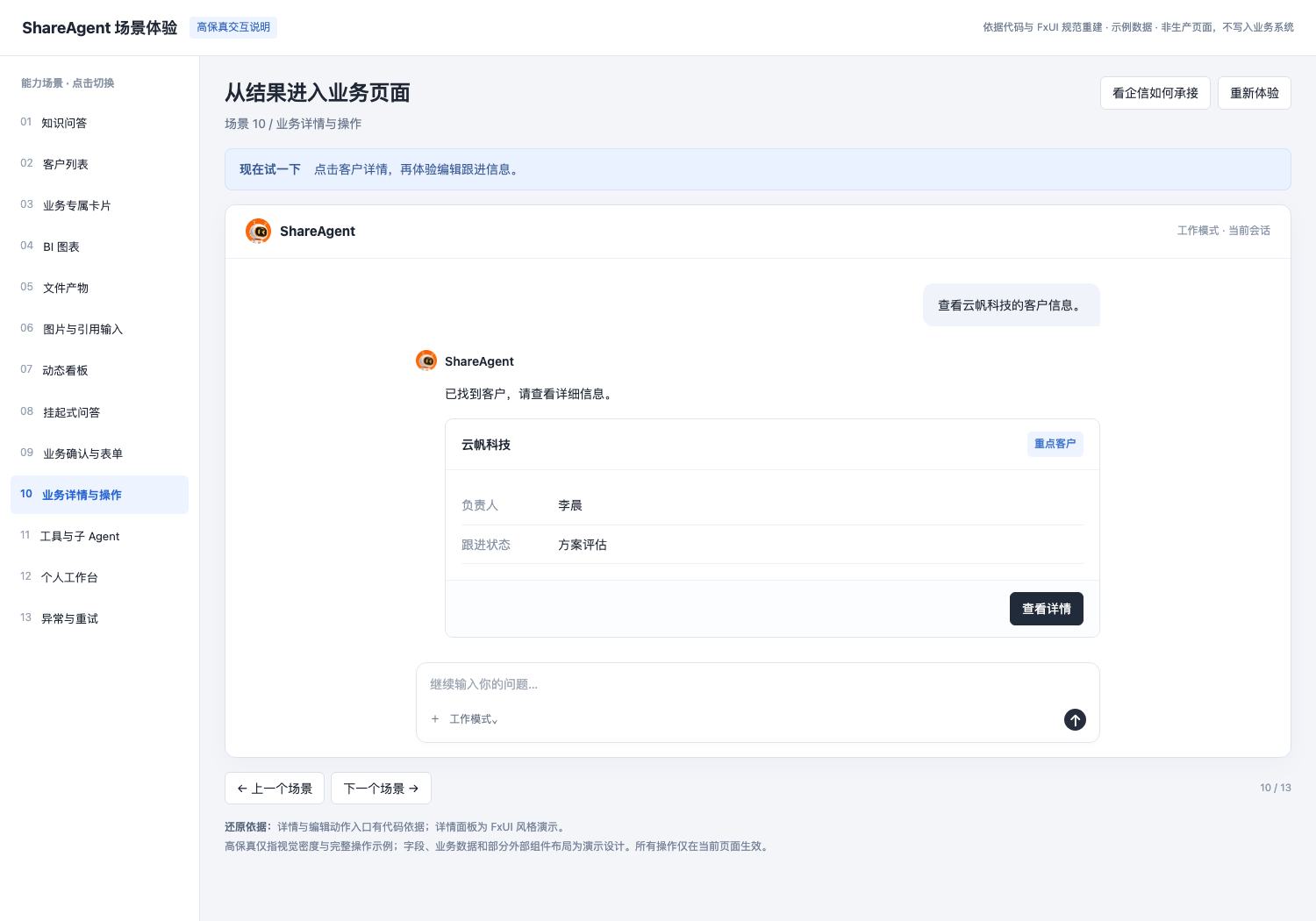 业务详情与操作演示页面