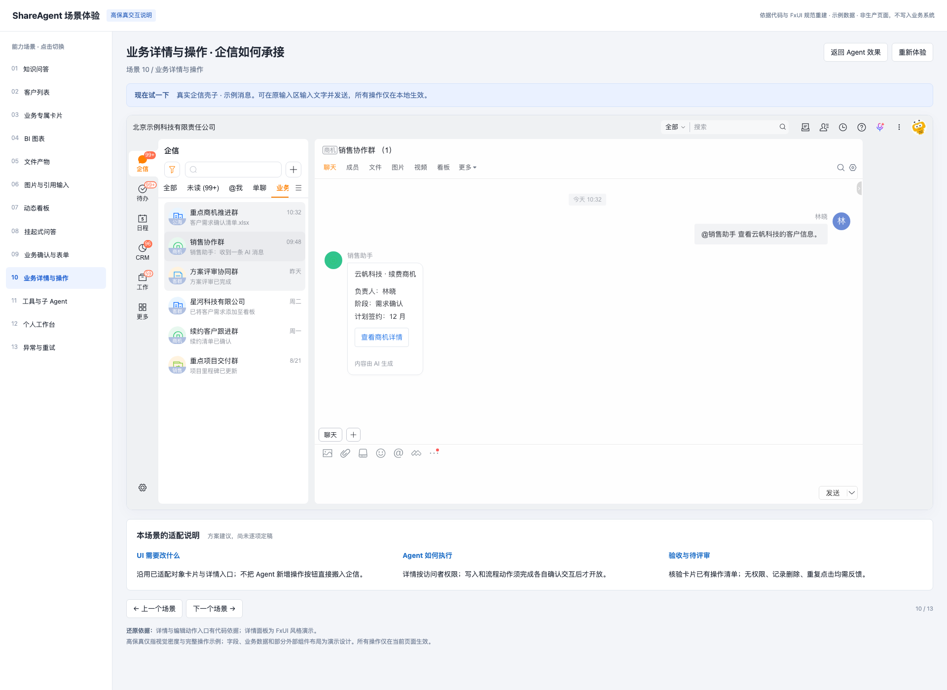 企信 业务详情与操作