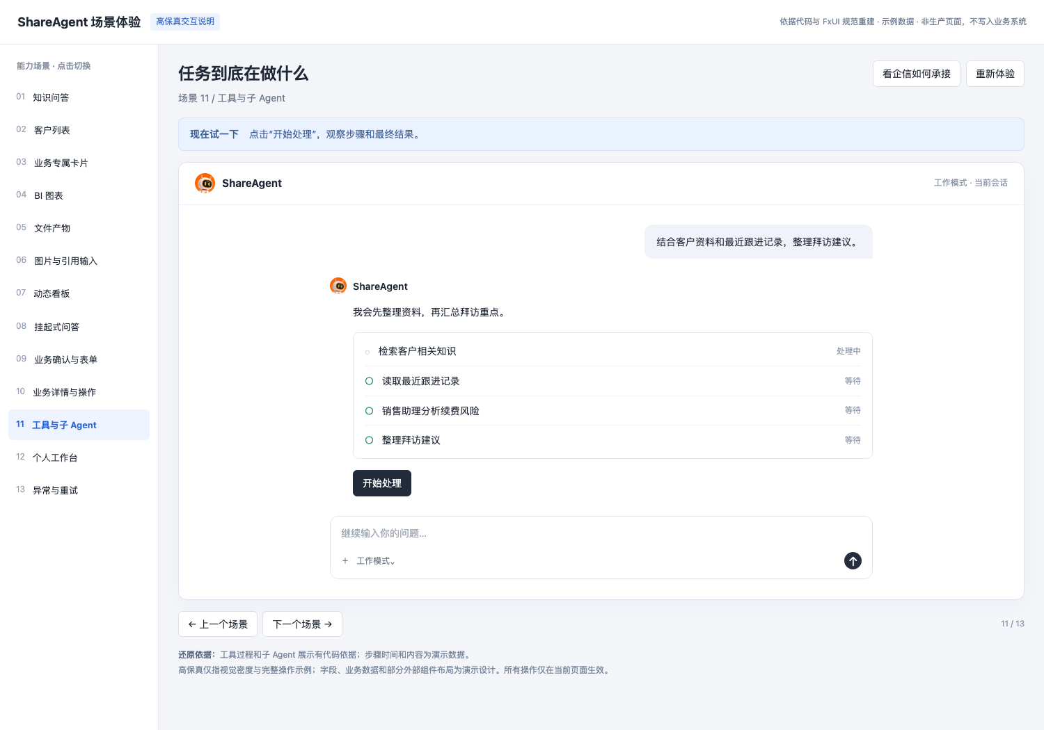 工具与子 Agent演示页面