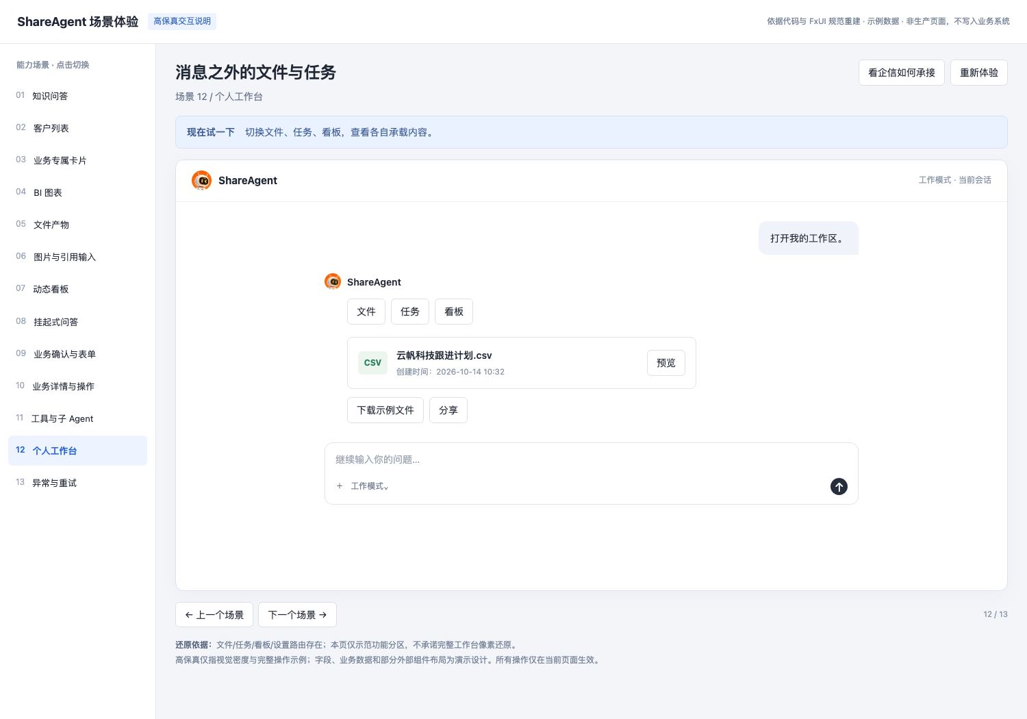 个人工作台演示页面