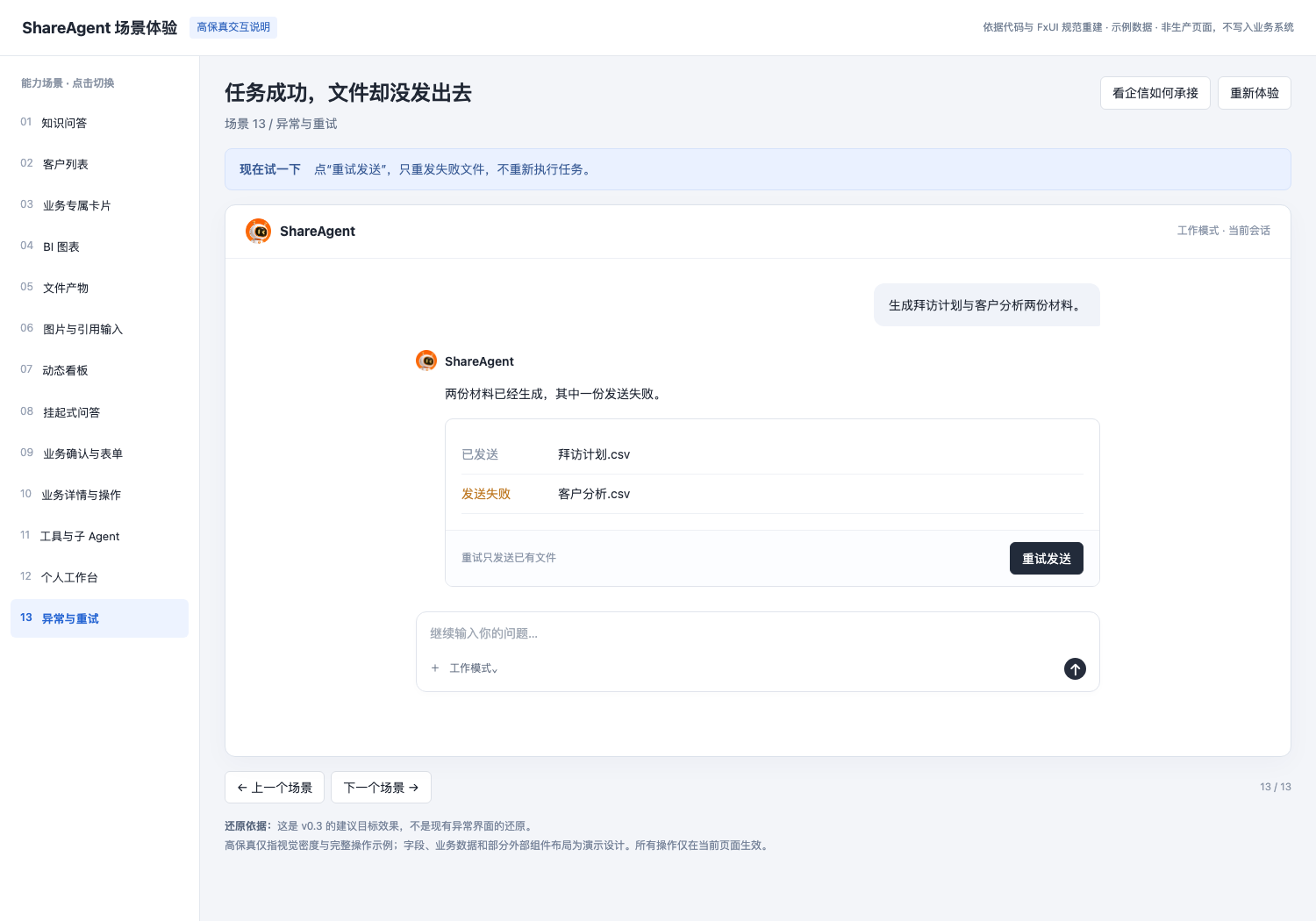 异常与重试演示页面